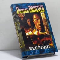 Верлойн