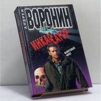 Инкассатор. Фаянсовый череп