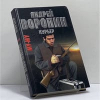 Му-му. Курьер