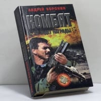 Комбат не ждет награды