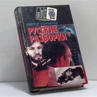 Русские разборки. Дикий пляж