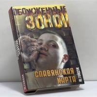 Славянская карта