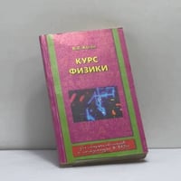 Курс физики