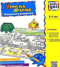 Напольная раскраска "Утро на ферме" (9601)