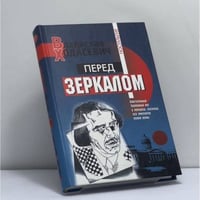 Перед зеркалом