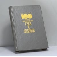 100 кратких жизнеописаний геев и лесбиянок