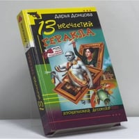 13 несчастий Геракла