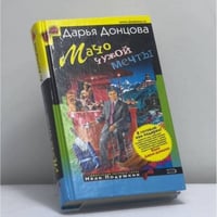 Мачо чужой мечты