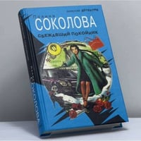 Сбежавший покойник