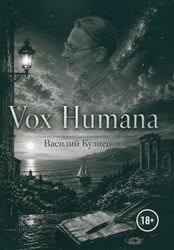 Vox Humana