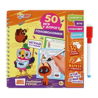 Головоломки. СМФ.Любимые герои.50 игр в дорогу. Блокнот на пружине с маркером. Умные игры в кор.50шт