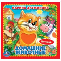 ДОМАШНИЕ ЖИВОТНЫЕ. (КНИЖКА-КАРТОНКА С ТАКТИЛОМ). 6 СТР.. 4 ТАКТ. ЭЛЕМЕНТА в кор.144шт