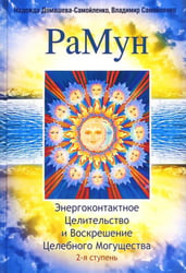 РаМун. 2-я ступень