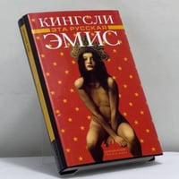 Эта русская