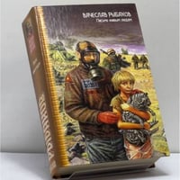 Письмо живым людям