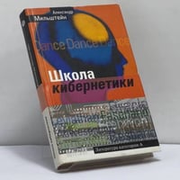 Школа кибернетики