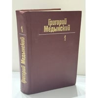 Собрание сочинений в трёх томах: Том 1: Марья