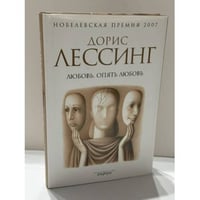 Любовь, опять любовь