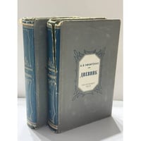 Александр Васильевич Никитенко   Дневник в трех томах   Тома 1–2