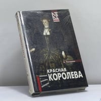 Красная королева