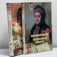 Избранное в 2 томах