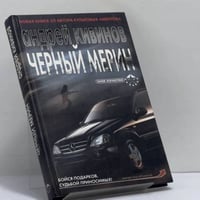 Черный мерин