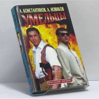 Умельцы