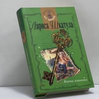 Внучка алхимика