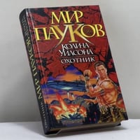 Охотник