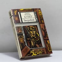 Зверобой, или Первая тропа войны