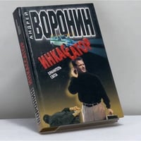 Инкассатор. Хранитель света