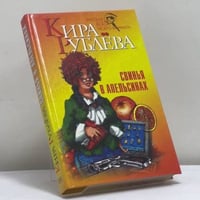 Свинья в апельсинах