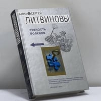 Ревность волхвов