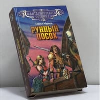 Рунный посох