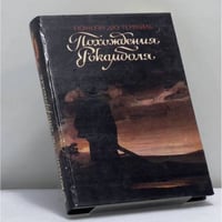 Похождения Рокамболя. Том 7