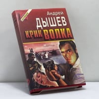 Крик волка