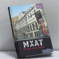 МХАТ: взгляд из-за кулис