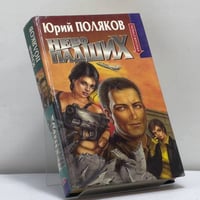Небо падших. Сборник