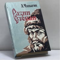 Разин Степан