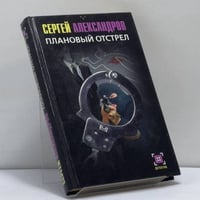 Плановый отстрел
