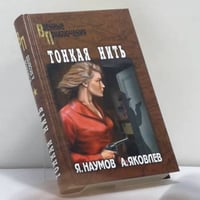 Тонкая нить