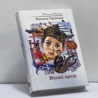 Белый крест
