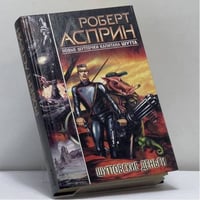 Шуттовские деньги
