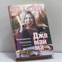 Джемайма Дж., или Счастливыми не рождаются