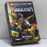 Воин