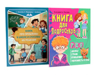 Книга про проблемы в школе и способы их решения. Книга pro дружбу, страхи, отношения, уверенность в себе (комплект из 2-х книг)