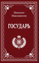 Государь