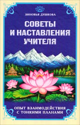 Советы и наставления учителя