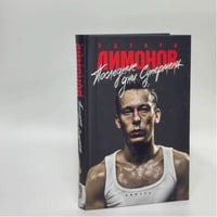 Последние дни Супермена