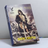 Вирус смерти
